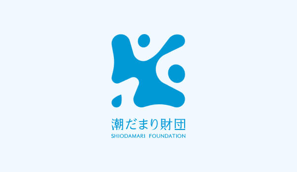 手つかずの海を手塩にかけた海へ　沿岸海洋生物資源の回復のために「潮だまり財団」を設立