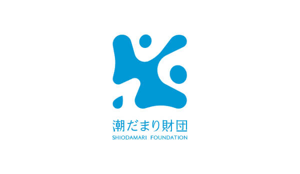 潮だまり財団は設立1周年を迎えました